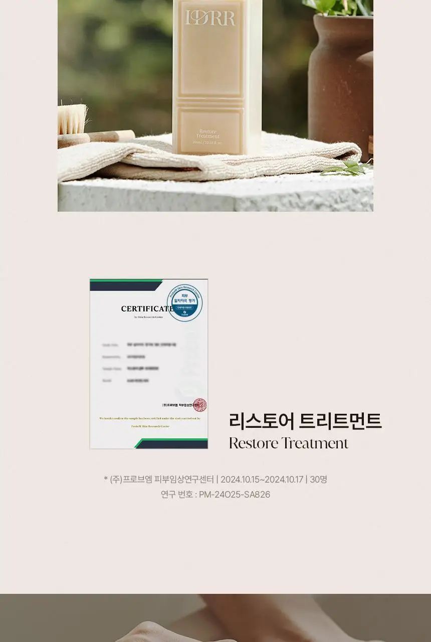 [신규런칭/모발탄력개선] 이드르르 리스토어 트리트먼트 390ml 상세페이지 70